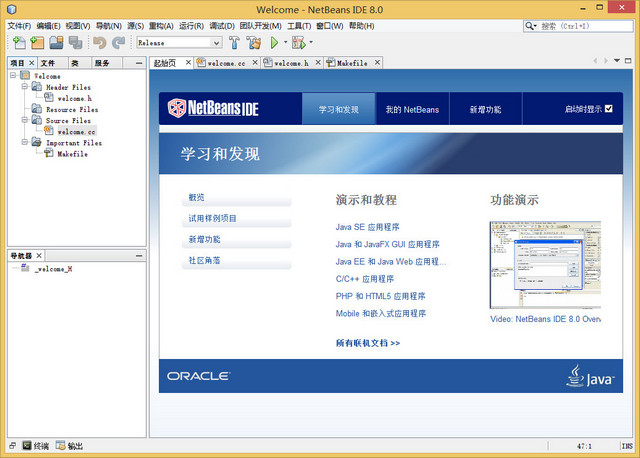 NetBeans IDE For C/C++ 8.2 中文版