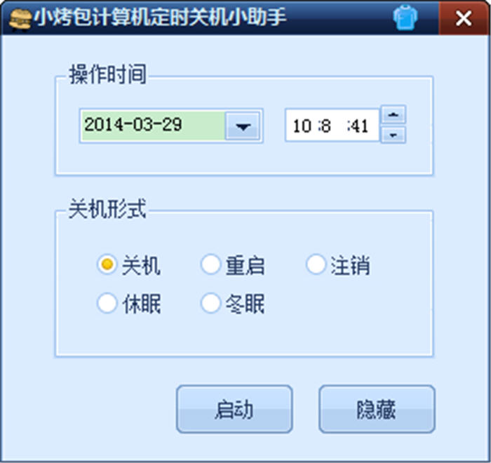 小烤包计算机定时关机助手 1.0 中文绿色版