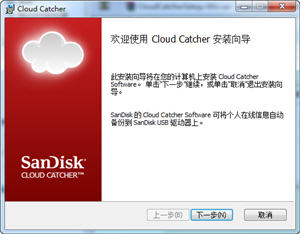 闪迪Cloud Catcher 1.0.9 中文绿色版