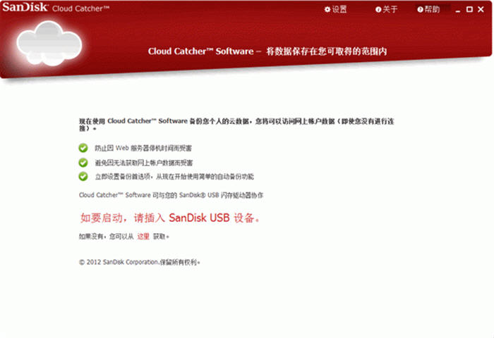 闪迪Cloud Catcher