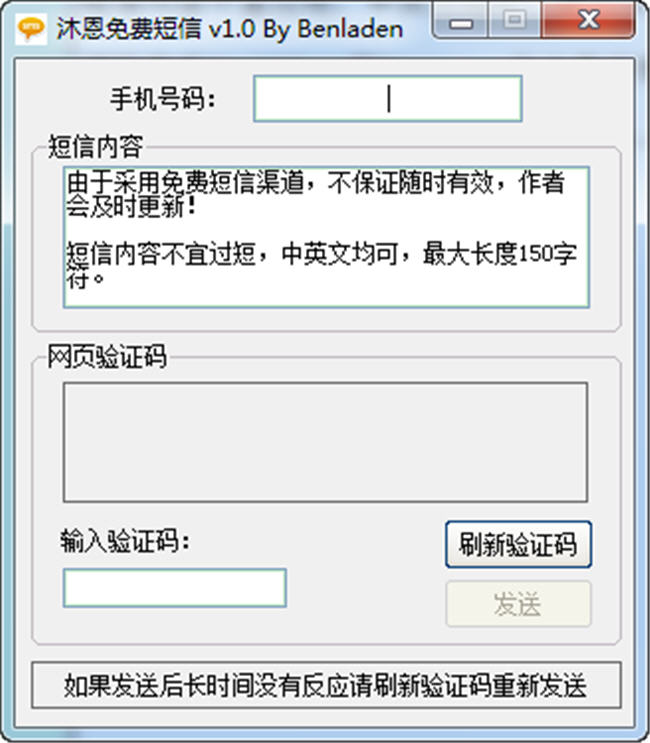 沐恩免费短信