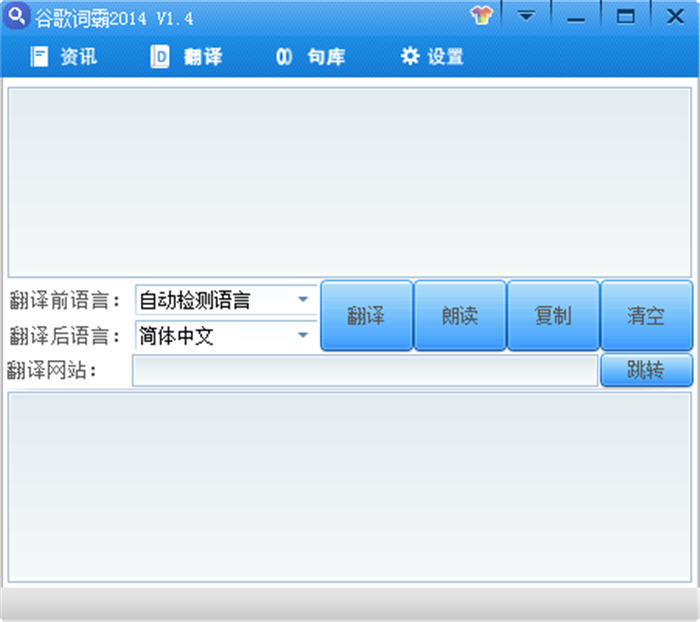 谷歌词霸2014 1.6 中文免费版