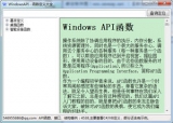 WindowsAPI函数定义大全 1.0 中文绿色版