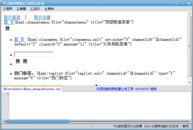 CSS开发工具 2014.10.10 绿色免费版