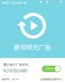 视频广告过滤大师 1.9.0.4 中文绿色版