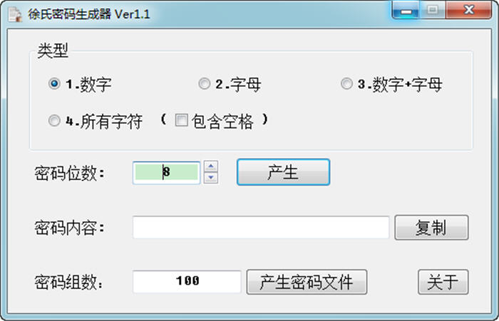 徐氏密码生成器 1.1 中文绿色版