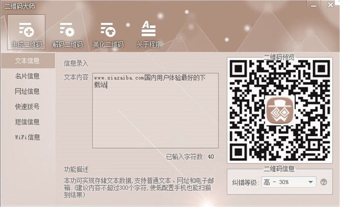 二维码大师 1.0.14.328 中文绿色版