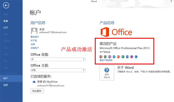 Microsoft Outlook 2013 免费完整版