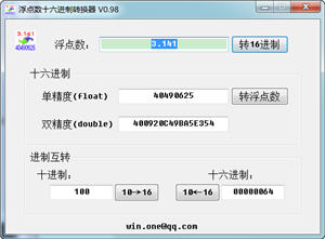 浮点数十六进制转换器 0.98 中文绿色版