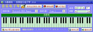 电子琴模拟器 4.8 中文绿色版