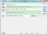 网页自动刷新工具 1.3.0.0 中文绿色版