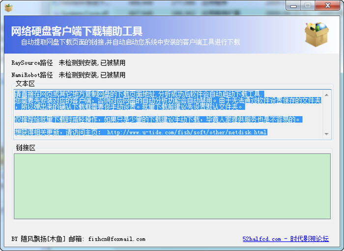 网盘下载辅助工具 1.1.0.1 中文绿色版