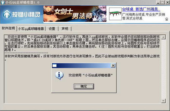 小石QQ桌球瞄准器