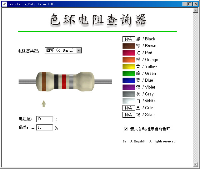 色环电阻计算器 3.10 在线计算