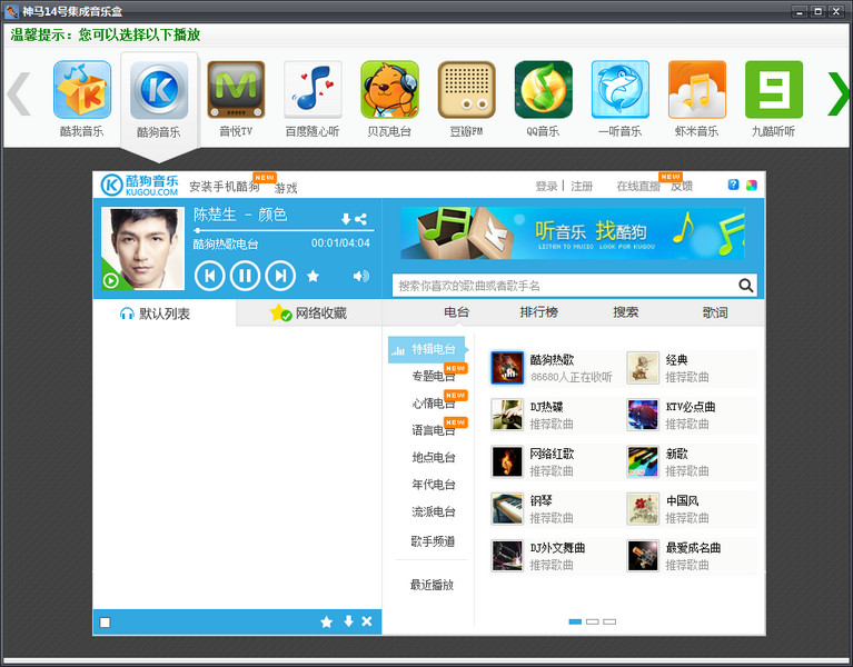 神马音乐盒 4.3 绿色版