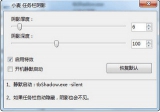 Win8任务栏阴影软件 1.0 中文绿色版