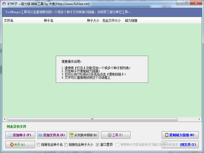 BT种子转磁力链工具 1.0.0.11 中文绿色版
