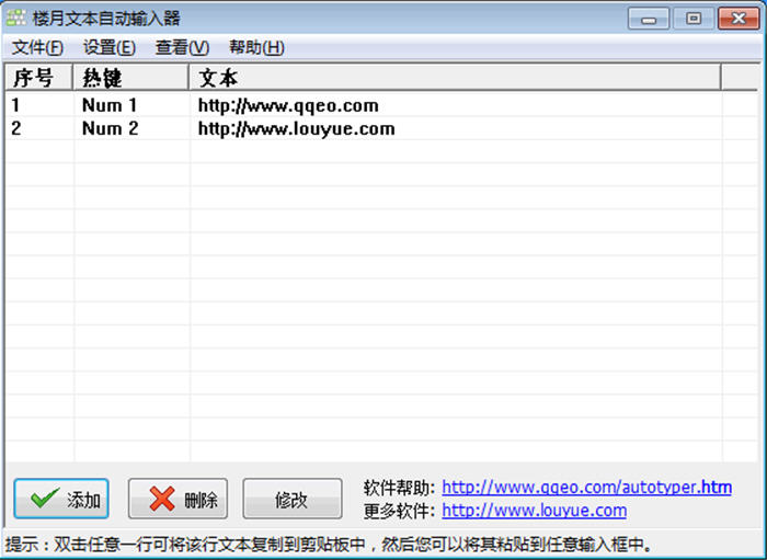 楼月文本自动输入器 3.0 中文绿色版