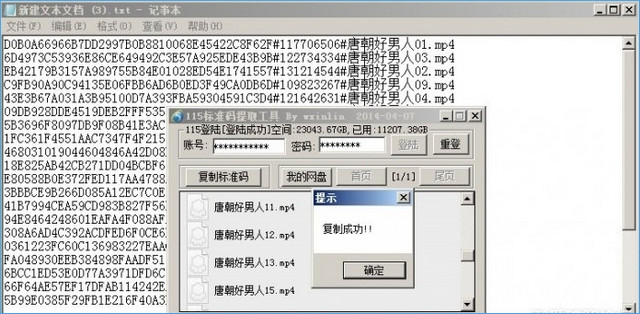 115标准码提取工具 1.0 绿色版