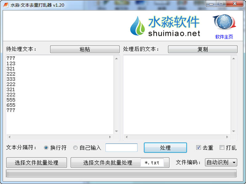 水淼文本去重打乱器
