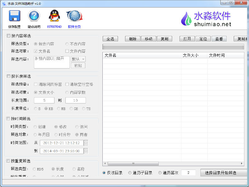 水淼文件筛选助手 1.0 中文绿色版