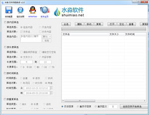 水淼文件筛选助手 1.0 中文绿色版