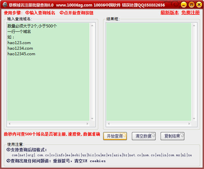 草根域名注册批量查询