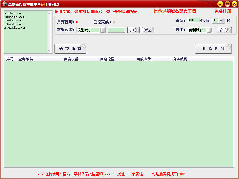 草根百度权重批量查询工具