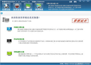 草根信息采集工具 8.0 中文绿色版