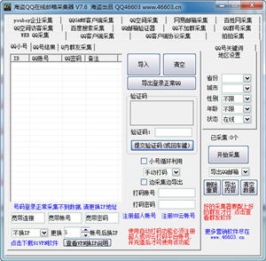 海盗QQ邮箱采集器 7.6 中文绿色版