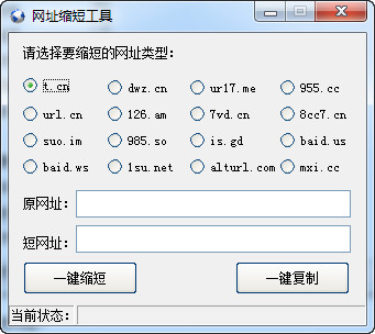 LX网址缩短工具