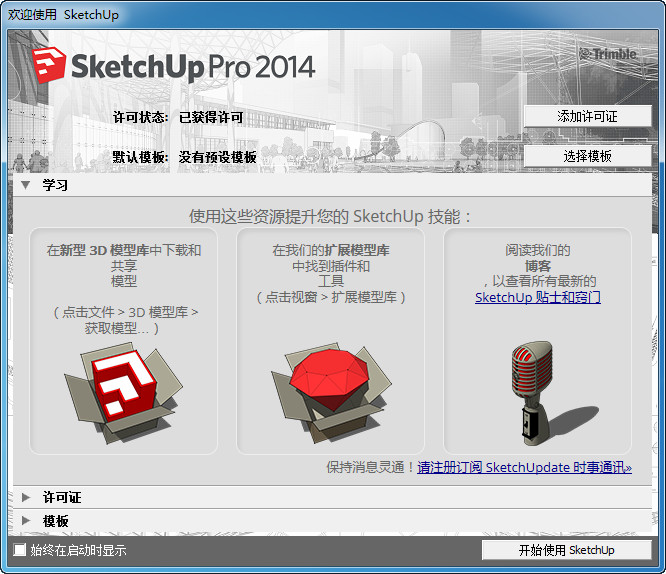 SketchUp pro 2014