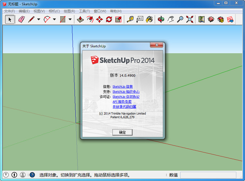 SketchUp pro 2014 14.0.4900 简体中文版(已注册)