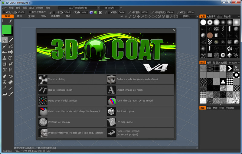 3D COAT 3D数字雕塑软件 4.0.03 中文版