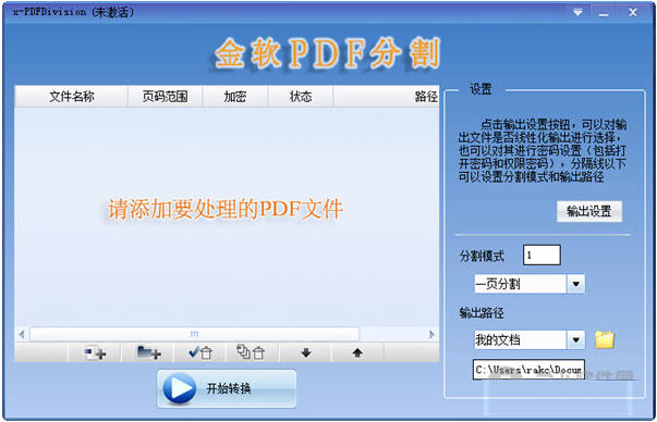 金软PDF分割器 1.0 免费版