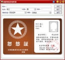 嗨星网络证件制作器 1.0 中文绿色版
