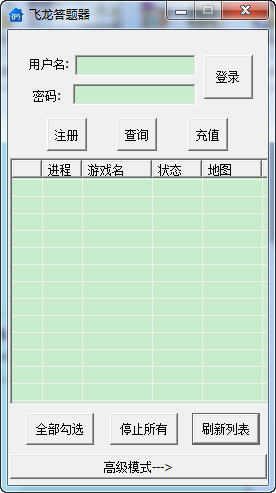 飞龙答题器 4.15 中文绿色版