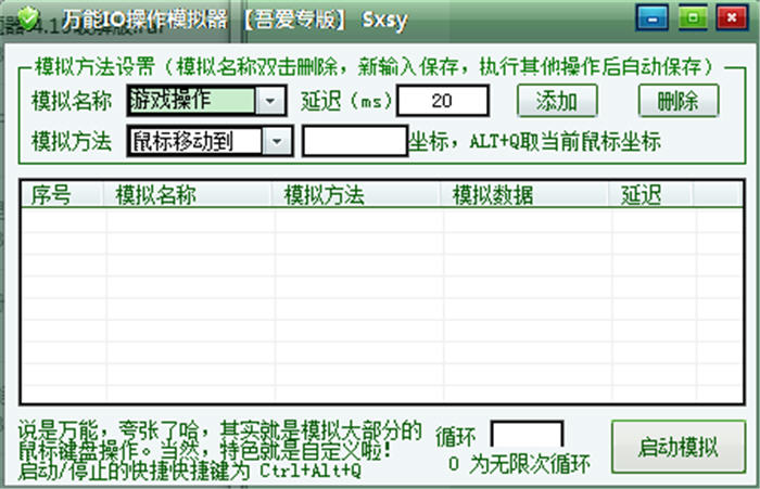 万能IO操作模拟器