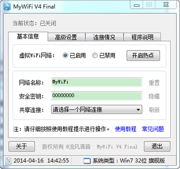 MyWiFi无线网络共享软件