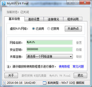 MyWiFi无线网络共享软件 4 中文绿色版