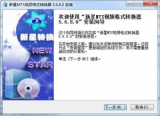 新星MTS视频格式转换器 5.6.8.0 中文绿色版