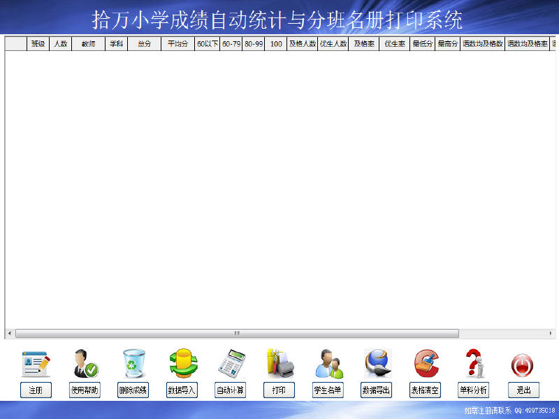 拾万小学成绩自动统计系统 3.1 中文绿色版