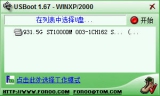 usbboot万能u盘修复工具 1.67 中文绿色版