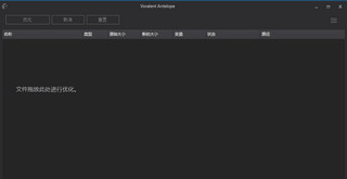 Voralent Antelope（图片批量压缩工具） 1.0 中文免费版