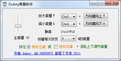 都客音量调节助手 2.1 中文版