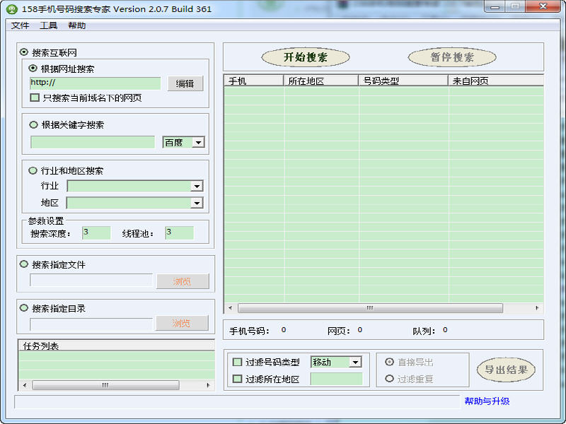 158手机号码搜索专家