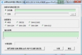 多算法哈希值计算软件工具 1.1 中文绿色版