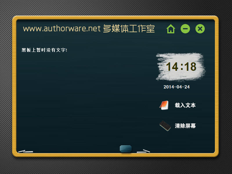 电脑小黑板软件 1.0 中文绿色版