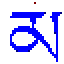央金藏文输入法软件