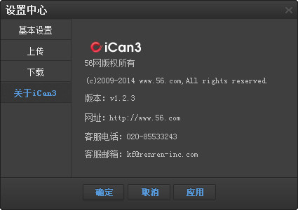 ican3视频编辑工具 1.2.3.7 ican3视频合并安装版